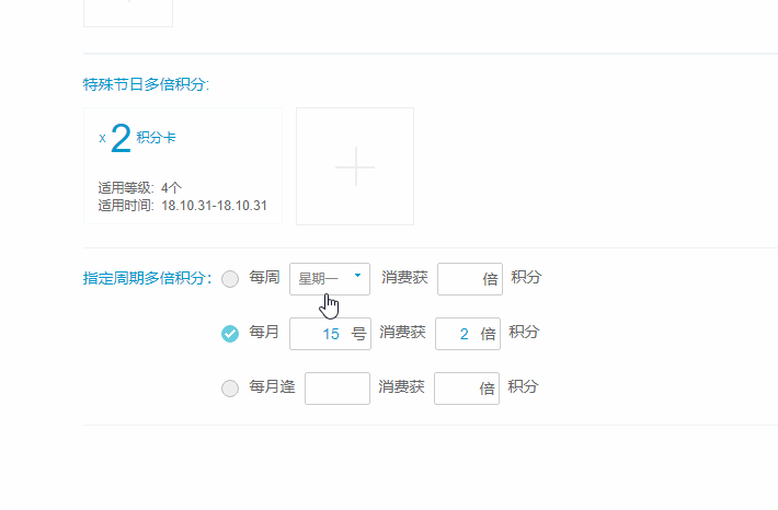 【云收银】会员节日福利怎么玩?多倍积分如何设置?