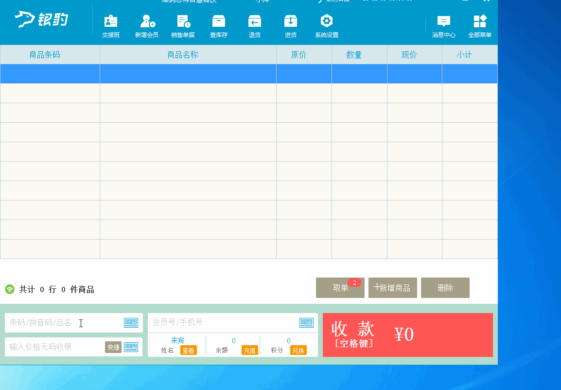 就谈不上返佣金(支付方式和推广返佣没关系) 收银结账,输入会员信息