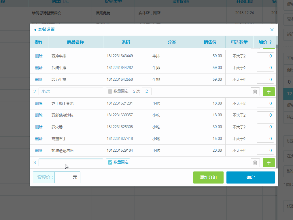 折扣 ></p></a>梯度优惠 > 整单折扣 应用场景:门店一般通过商品的搭配销售,来