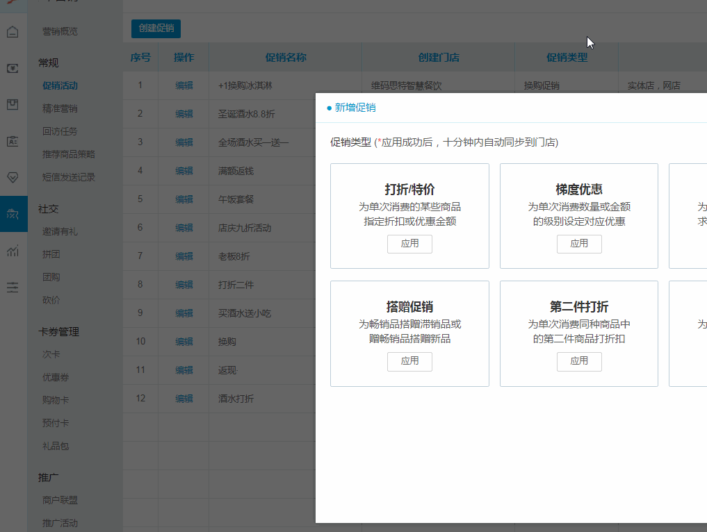 折扣 ></p></a>梯度优惠 > 整单折扣 应用场景:门店一般通过商品的搭配销售,来
