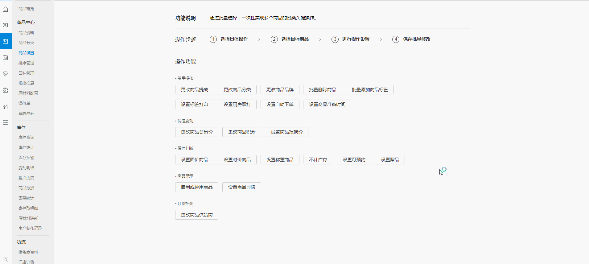商品-商品设置