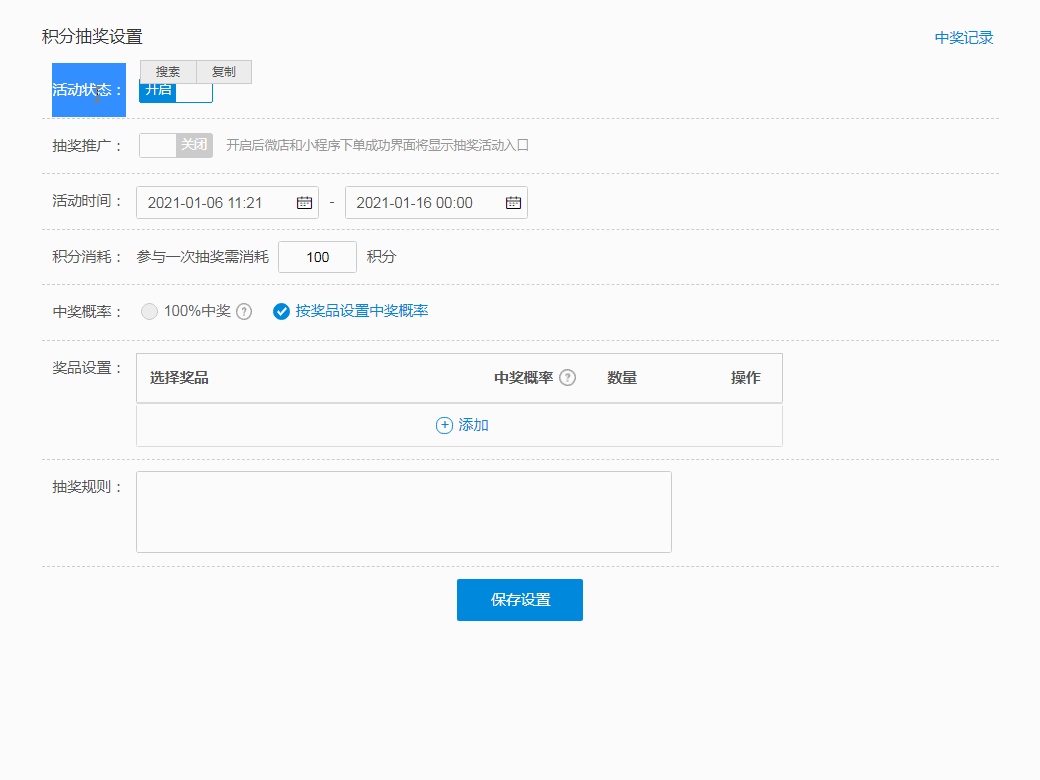 【权益活动】——【积分抽奖】设置积分抽奖奖品设置可选优惠券