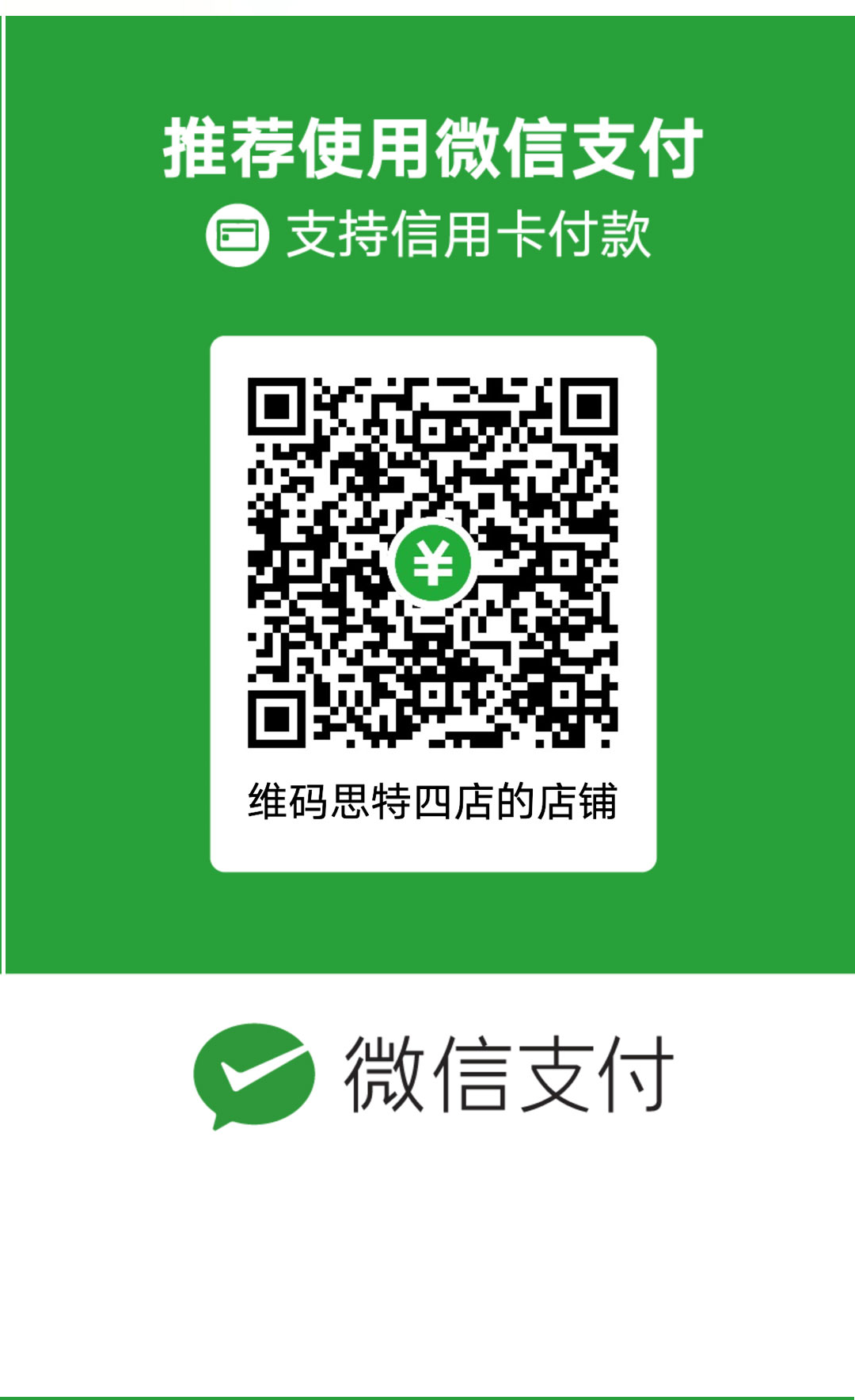 四川维码思特科技有限公司